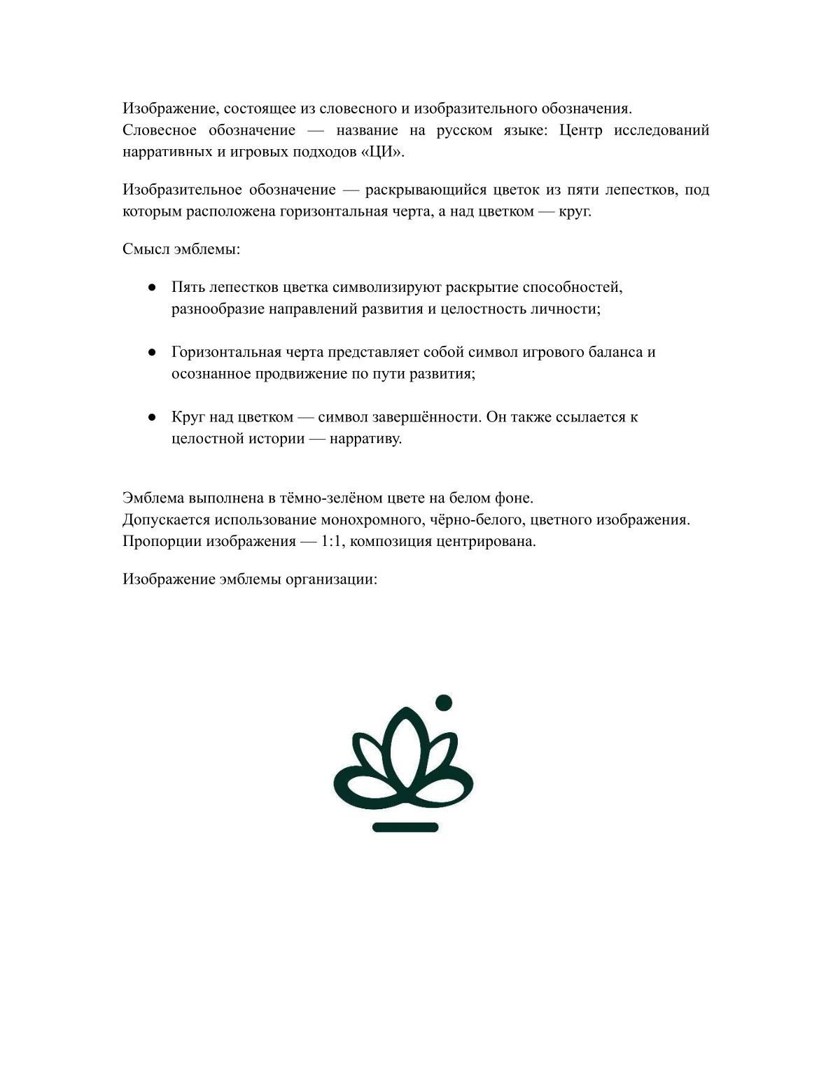 Устав, страница 3