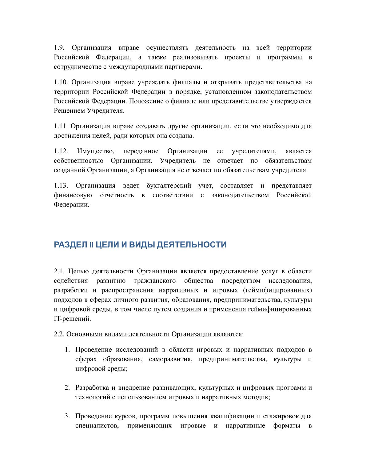 Устав, страница 4