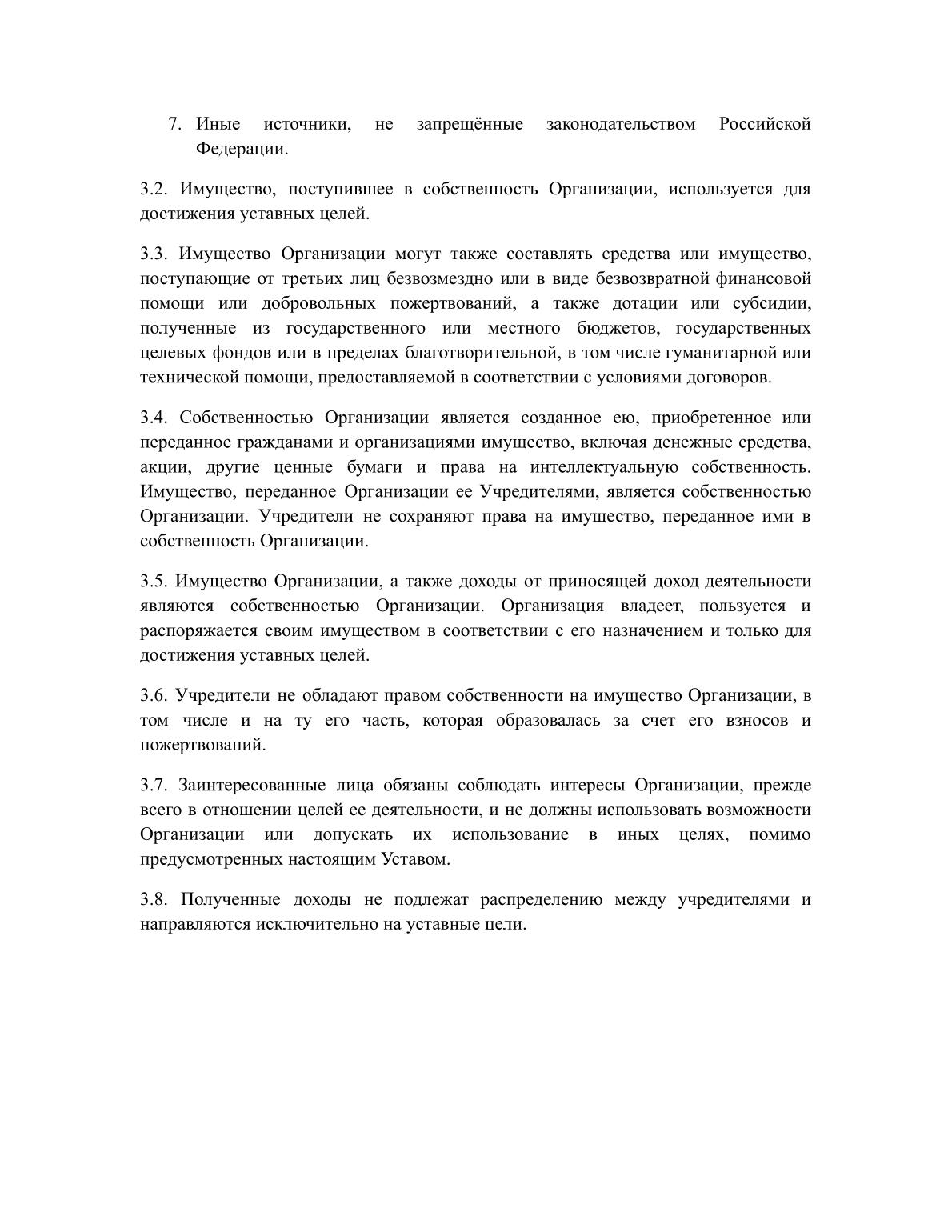 Устав, страница 7
