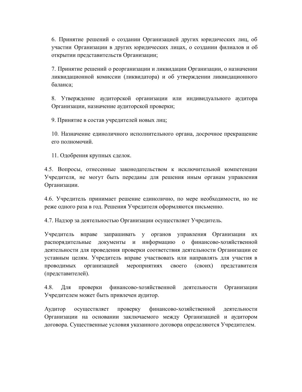 Устав, страница 9
