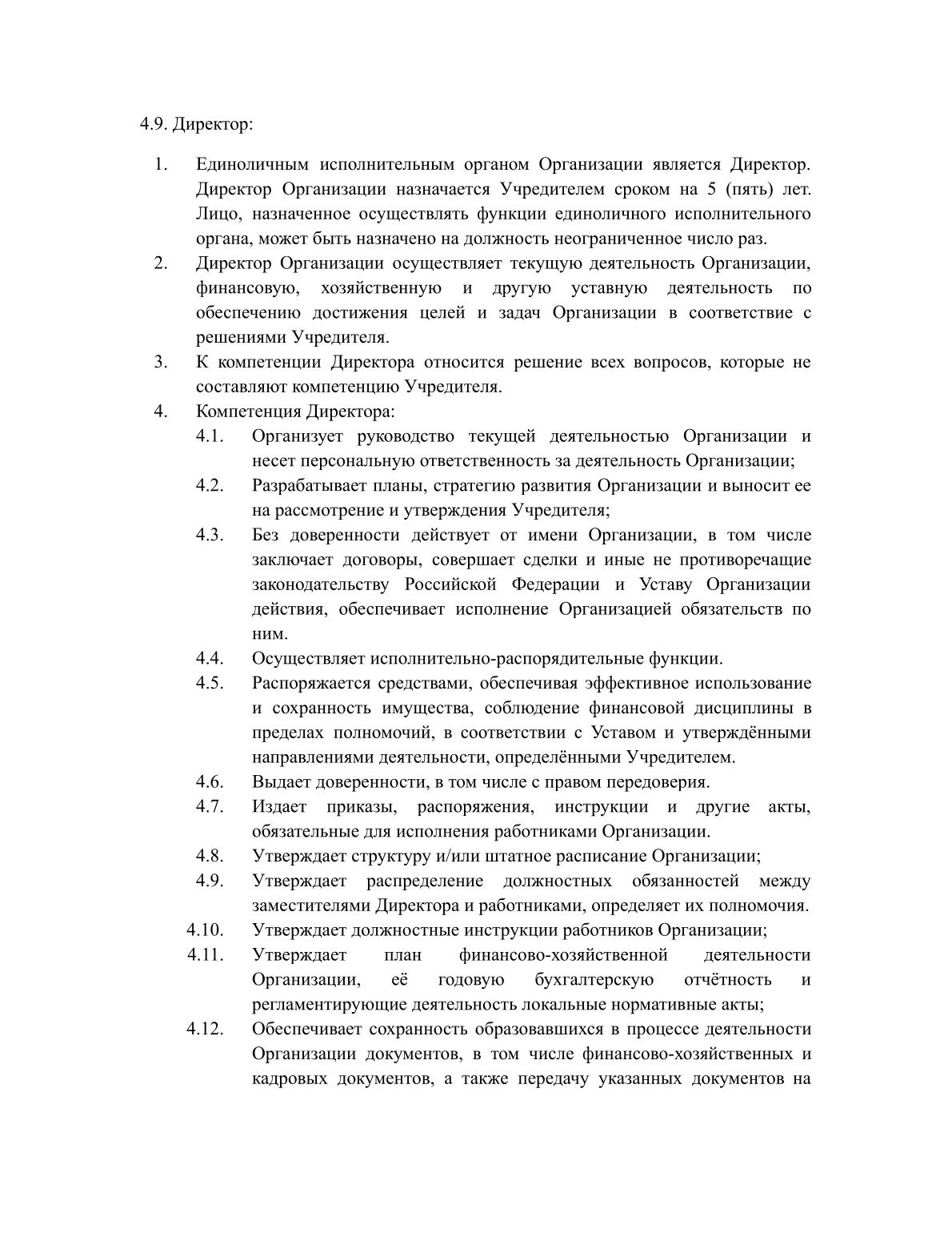 Устав, страница 10