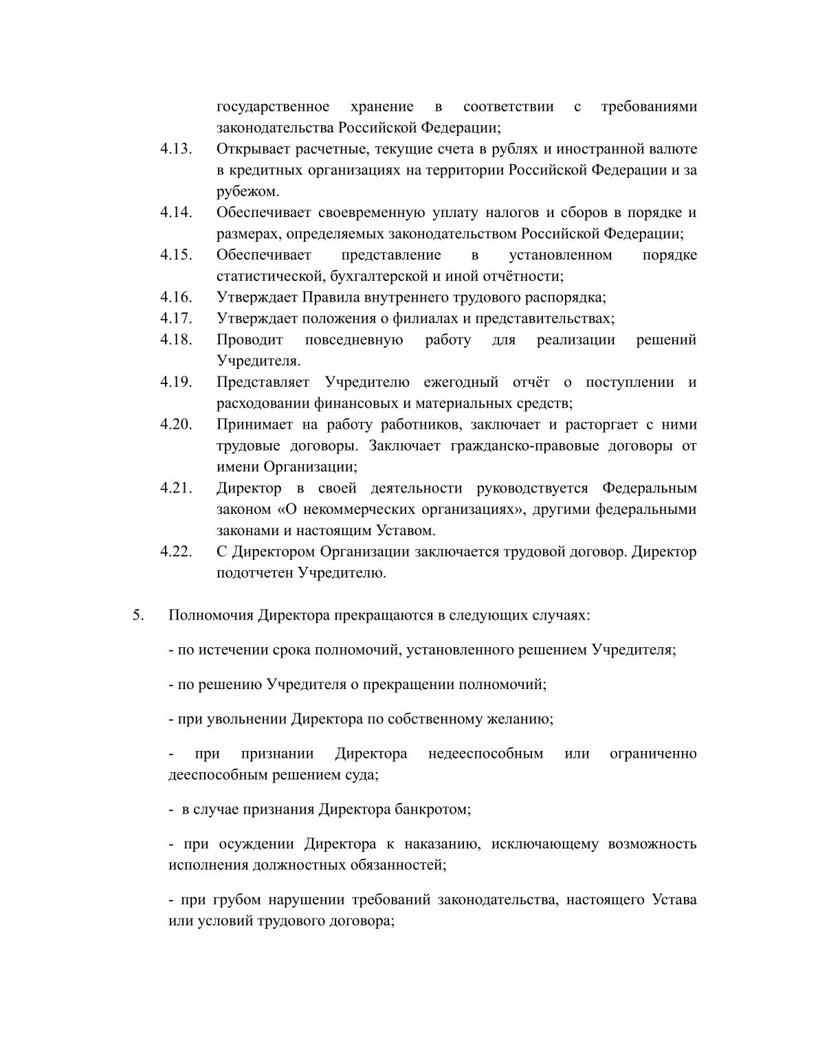 Устав, страница 11