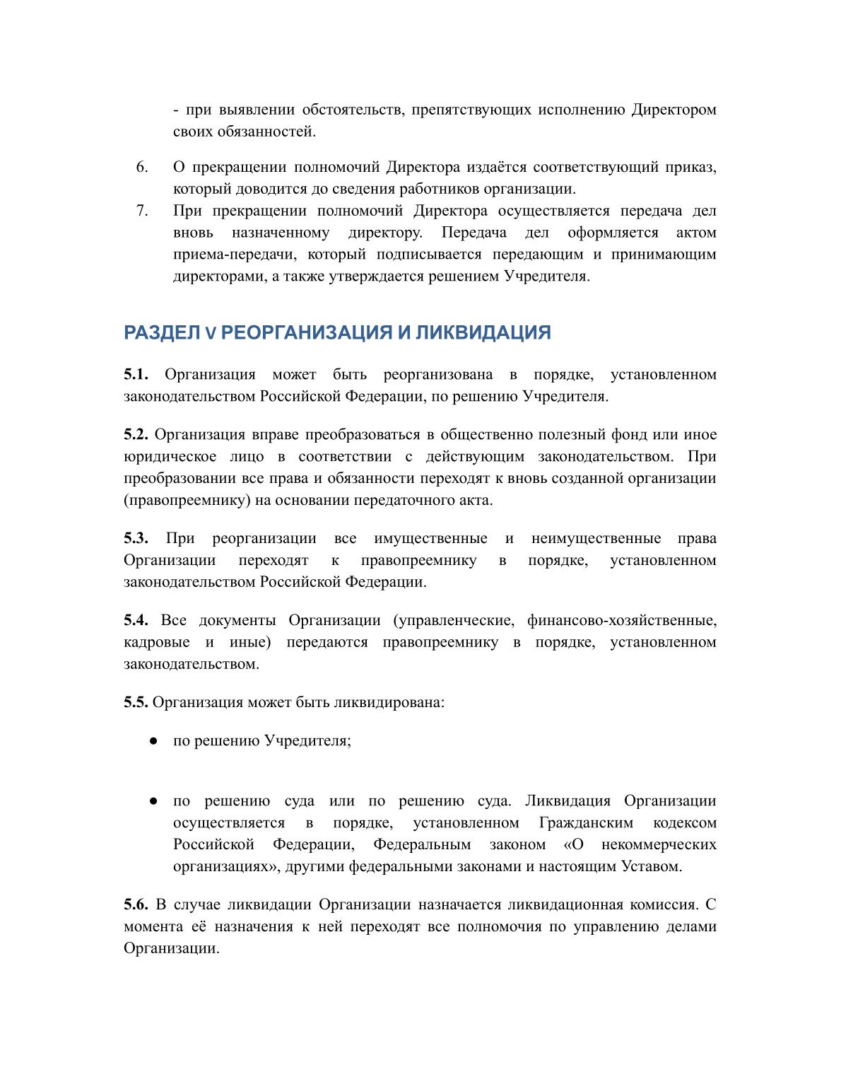 Устав, страница 12